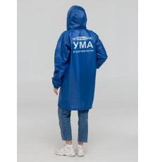 Дождевик «Воплащение ума», ярко-синий