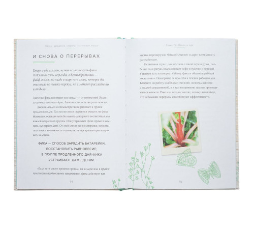 Книга «Лагом. Шведские секреты счастливой жизни»