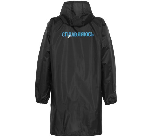 Дождевик «Сплавляюсь», черный