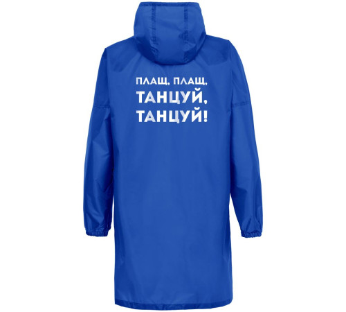 Дождевик «Плащ, плащ», ярко-синий