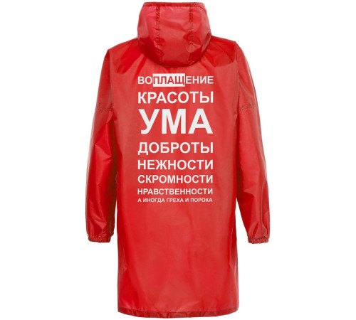 Дождевик «Воплащение всего», красный