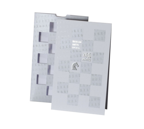 Открытка из серии «Ход конем»